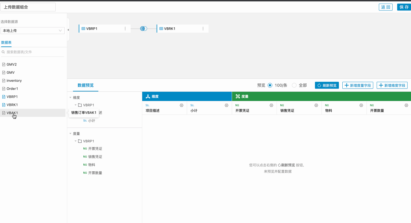 数据工厂系统-一站式建模及ETL，管控更便捷