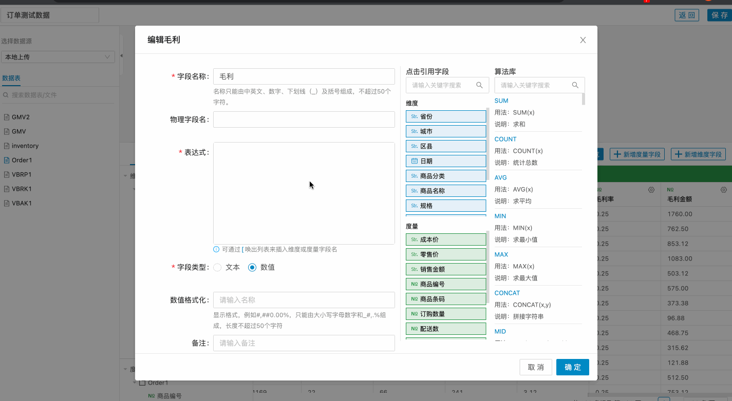 数据工厂系统-强大的建模能力