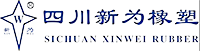 四川新为橡塑