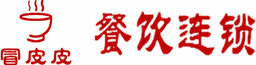 冒皮皮餐饮连锁火锅